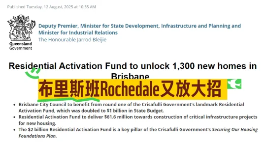 布里斯本重磅 Rochedale将新赠近1300套住房