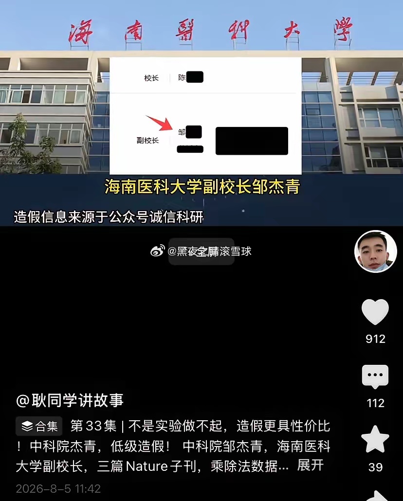 耿同学再次拔出四十厘米的大刀，砍向中国科学院大学博导兼海南医科大学副校长，邹杰青