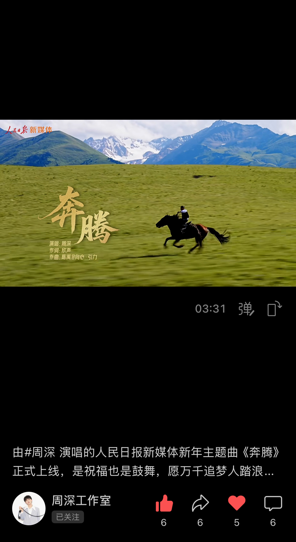 周深📣 1.5 柿子vx视频更新📣柿子的vx视频更新了深深新歌MV完播3连【