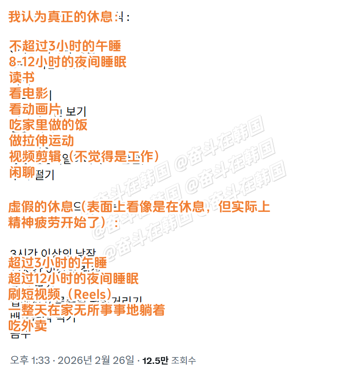 真休息VS假休息 海外新鲜事 热点现场