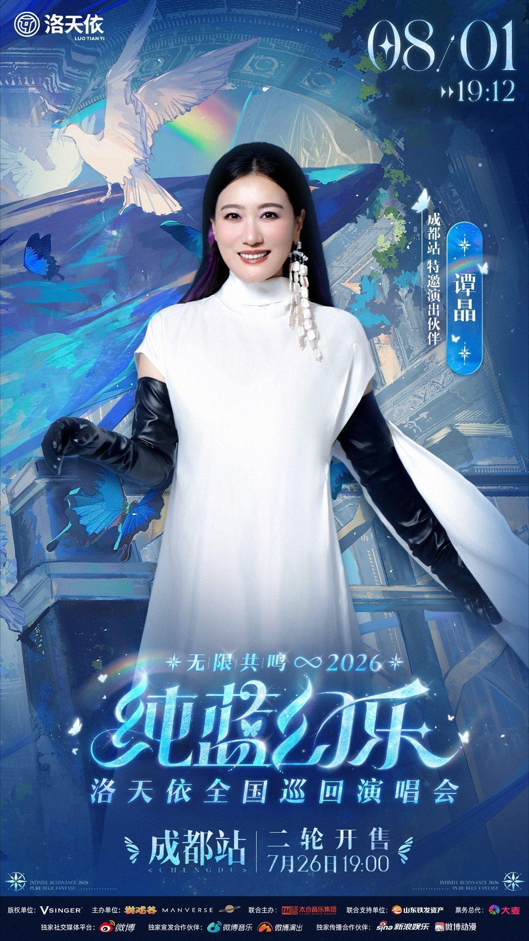洛天依×谭晶，这个组合一官宣就让人开始期待现场了！跨越次元与音乐边界，两位歌者将