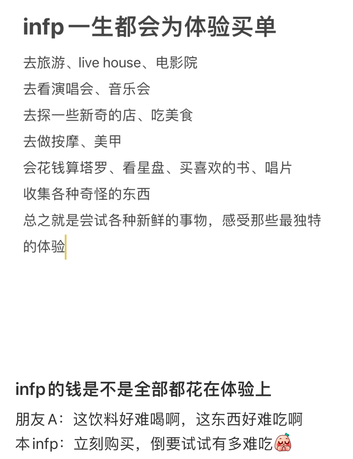 infp的钱是不是全部都花在体验上 ​​​
