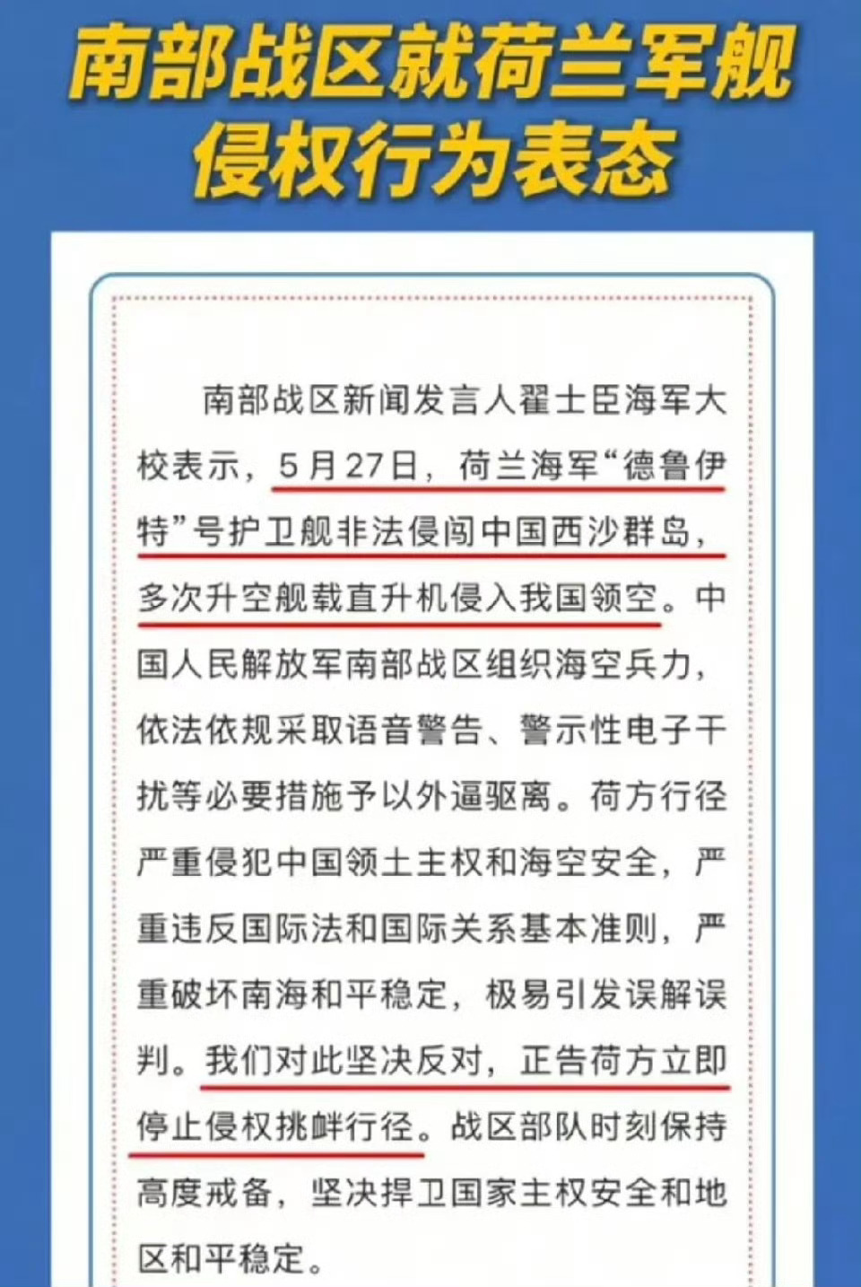 这个时候没有人讨论055单挑美军航母编队了？南部战区回应荷兰军舰侵闯