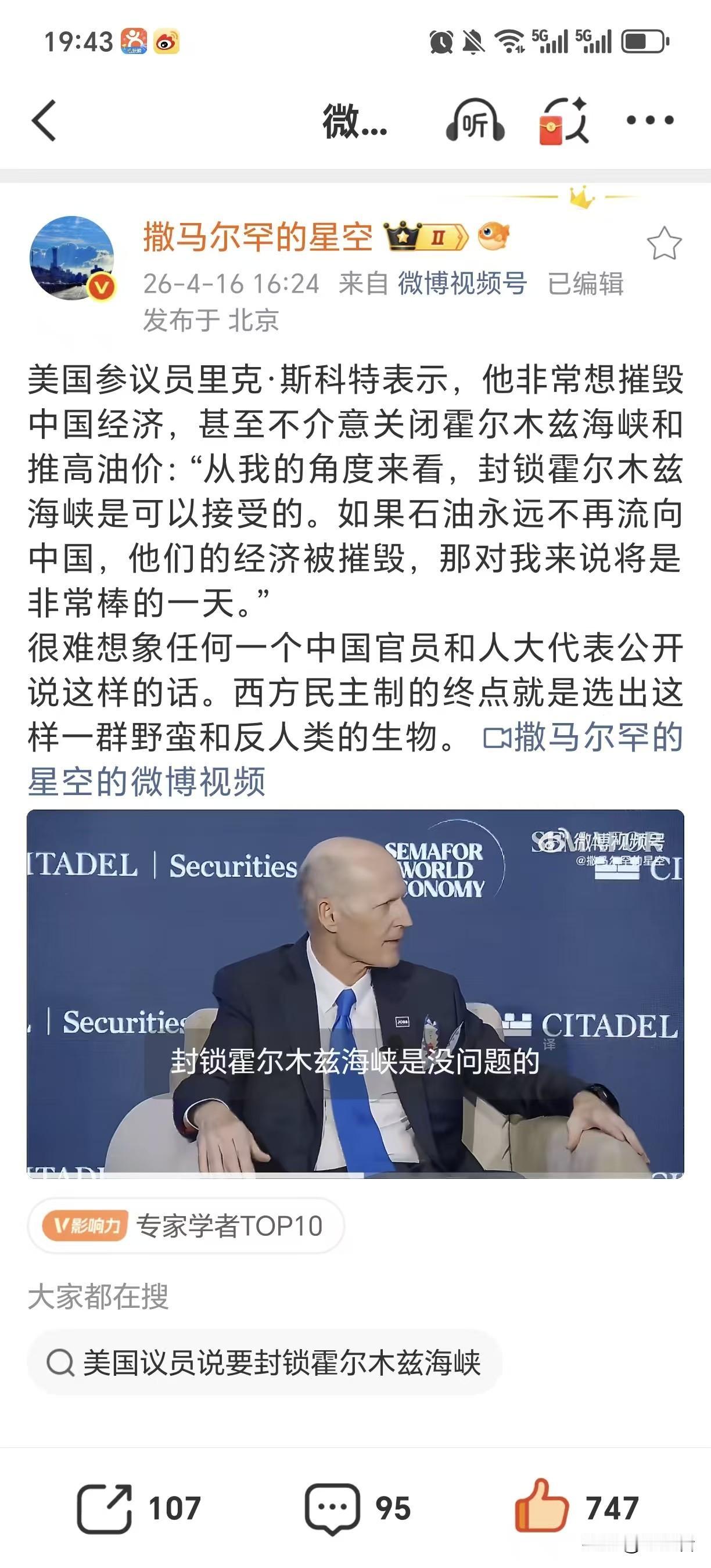 我一点都不介意这个美国参议员的言论多么反华，我还一点都不介意美国这种人都能被选上