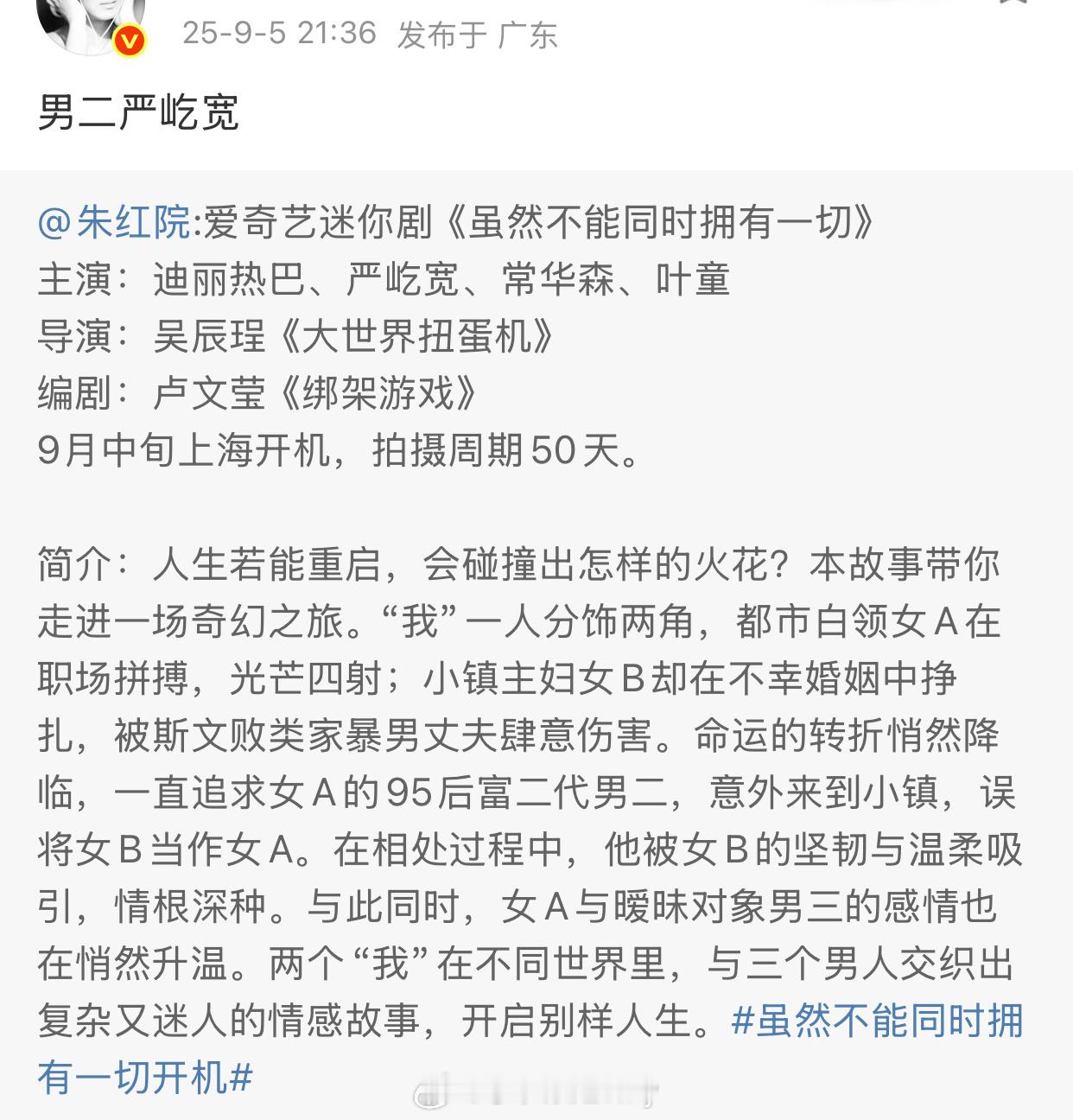 🍉《虽然不能同时拥有一切》迪丽热巴、严屹宽、常华森、叶童 ​​​