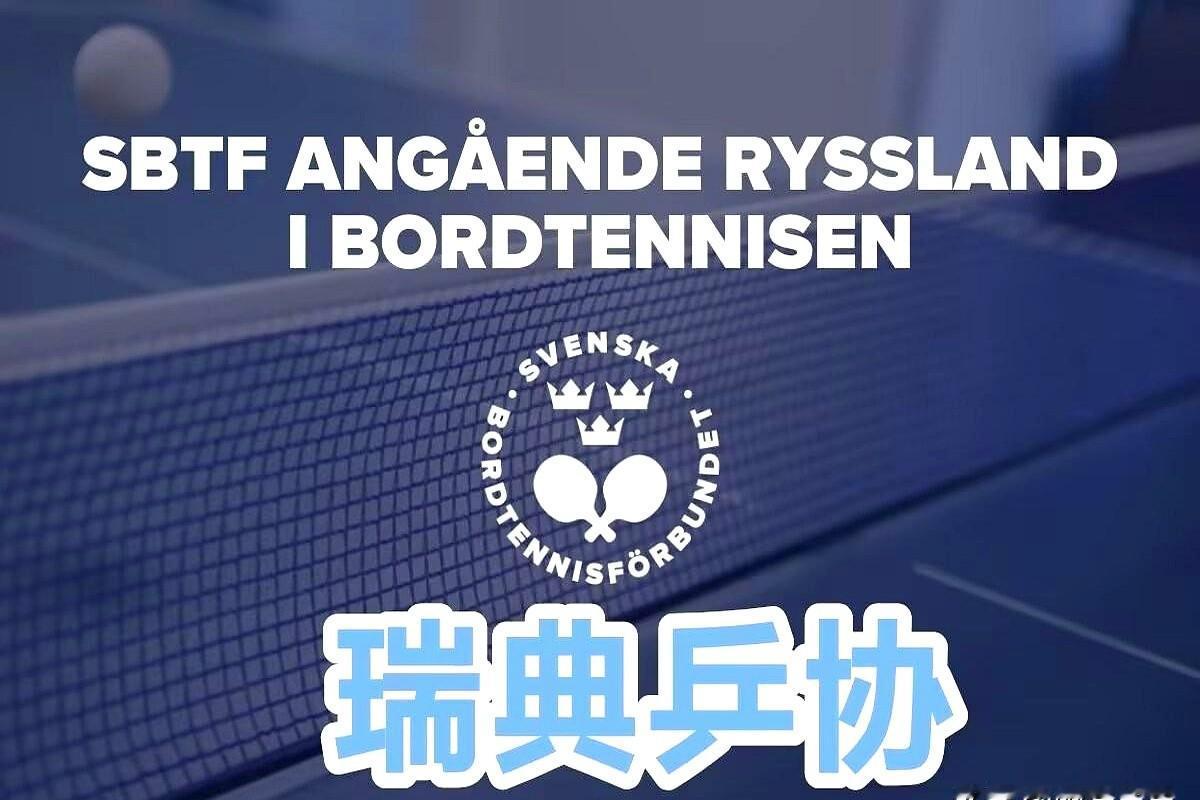 家门口打比赛，世界排名就能暴涨20位？这事就发生在瑞典。

瑞典乒协主席托马斯乐