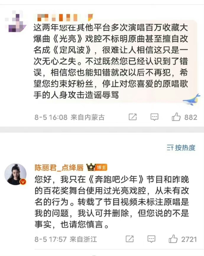 #陈丽君回应周深粉丝#陈丽君回应了周深粉丝 关于自己对《光亮》歌词的唱腔质疑结果