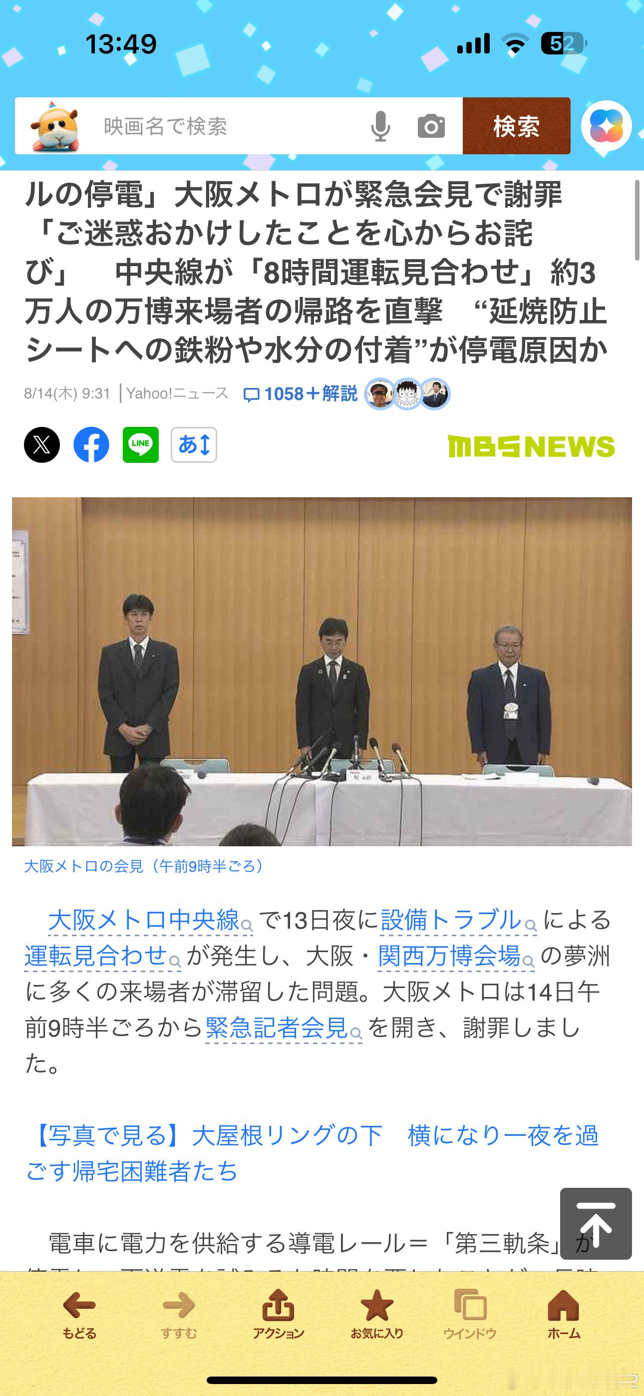 大阪世博会地铁停运导致游客滞留海外新鲜事 鞠躬仙人虽迟但到[吃瓜]昨天大阪世博会