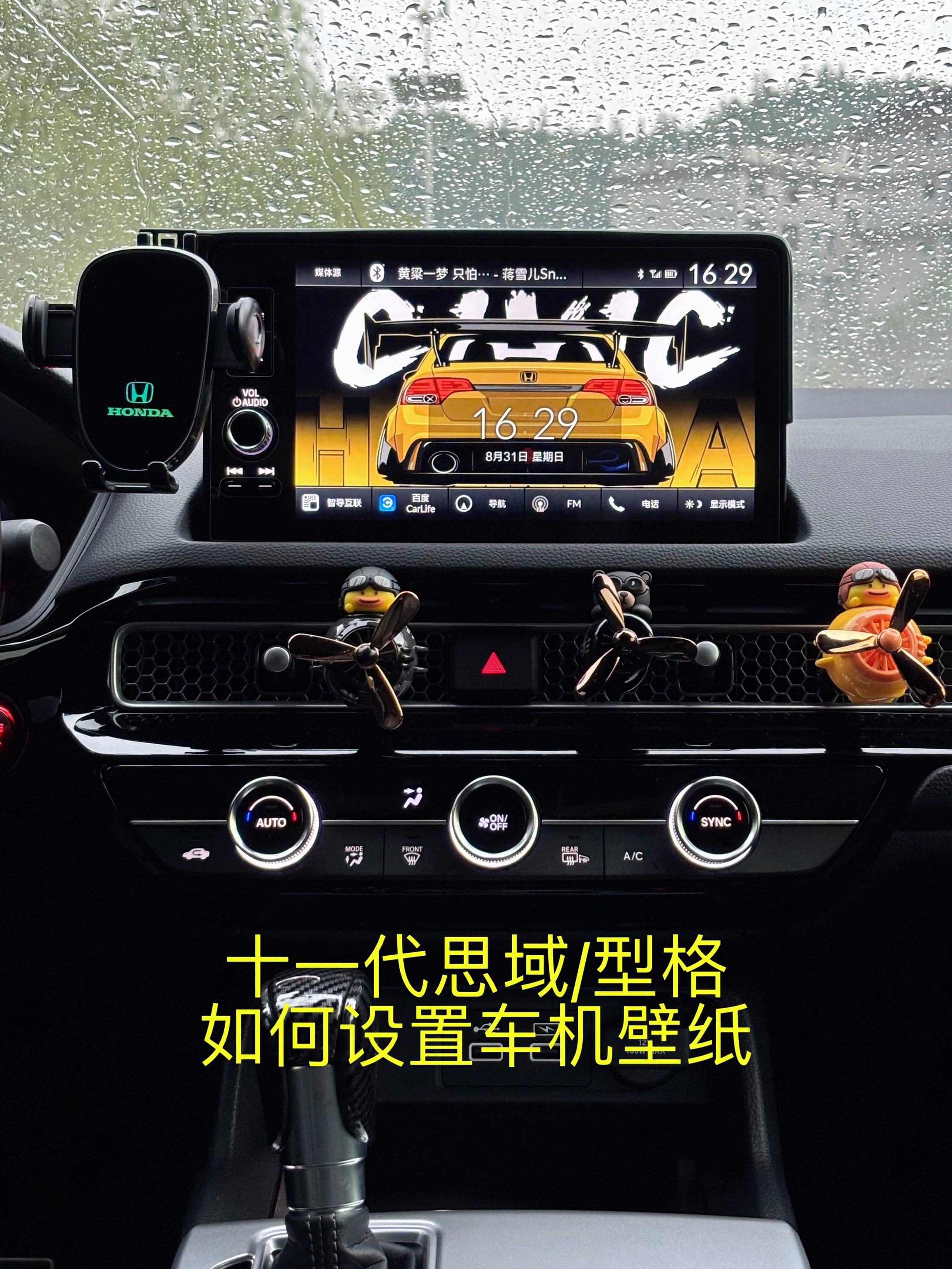 十一代思域/型格设置车机壁纸教程，需要的车友赶紧点赞收藏起来吧！