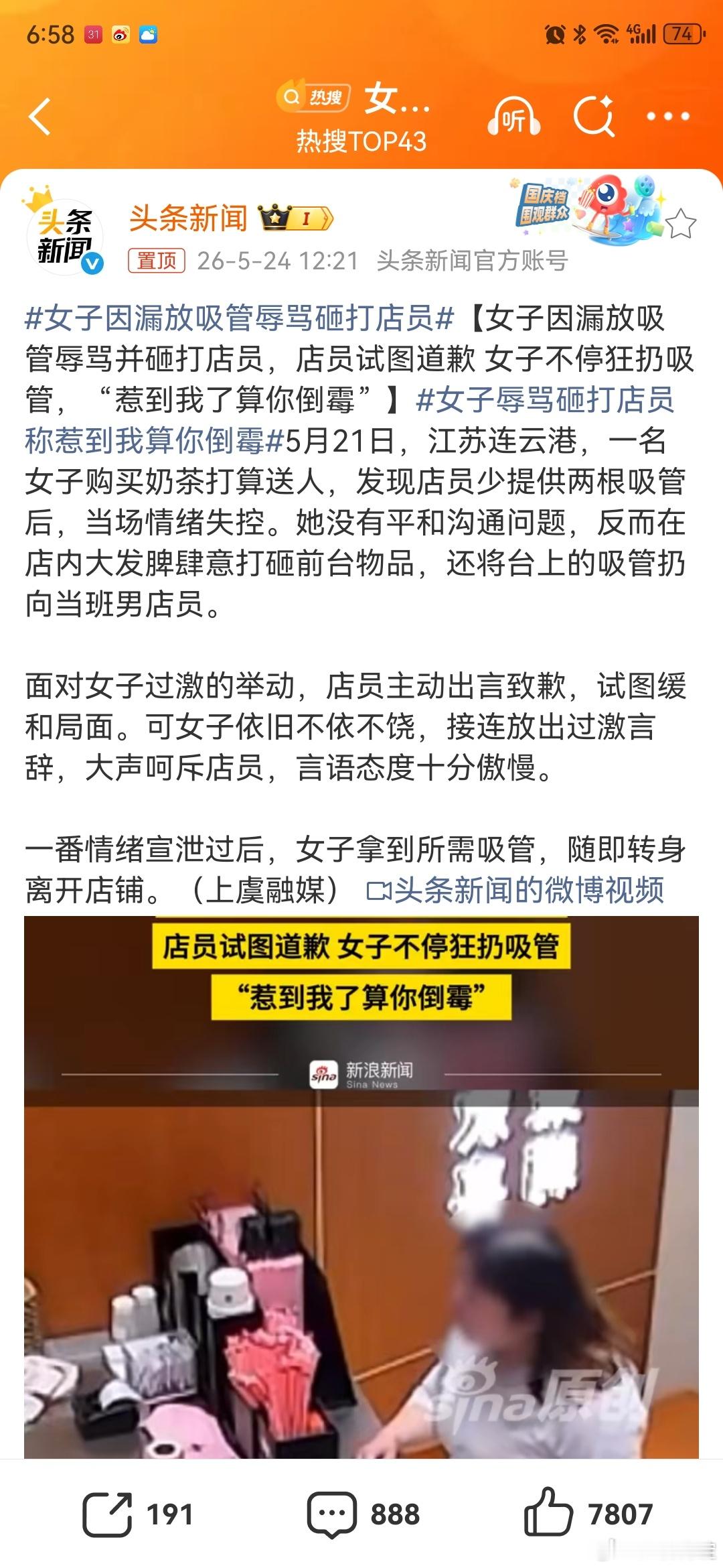 女子因漏放吸管辱骂砸打店员女子辱骂砸打店员称惹到我算你倒霉江苏连云港一女子因店员