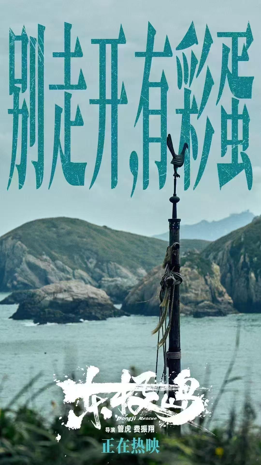 电影东极岛上映的意义电影东极岛今日上映 家人们谁懂啊，刚从电影院出来，心情还久久