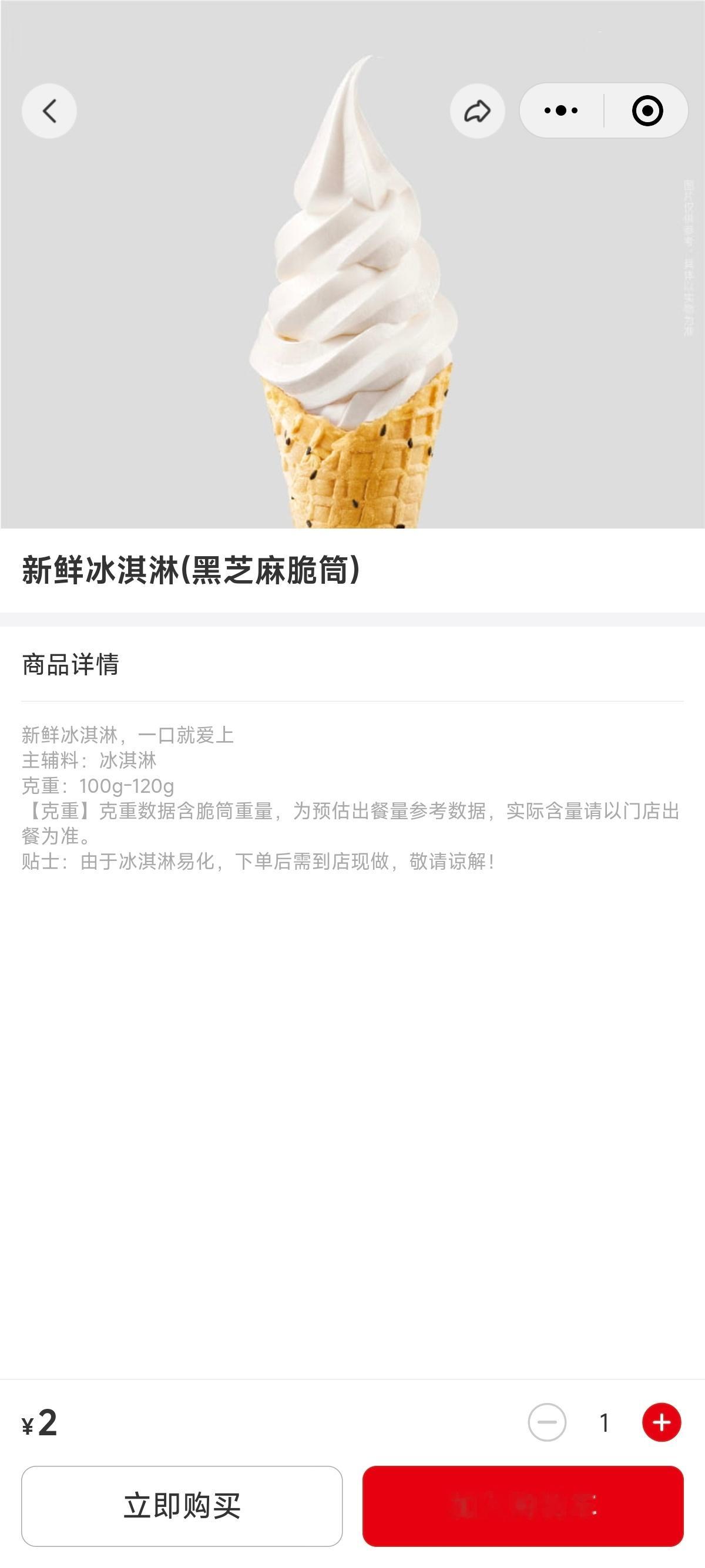 雪糕刺客真的凉凉了 还是蜜雪两块钱一个的冰淇淋含金量高[doge] ​​​