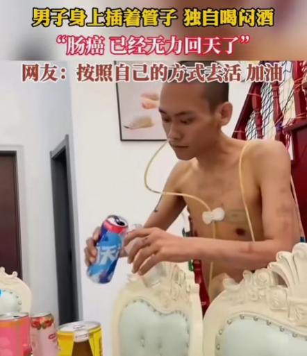 看开了，男子癌症晚期放弃治疗，直接买了一箱啤酒喝，医生劝他喝酒病情更严重，男子却