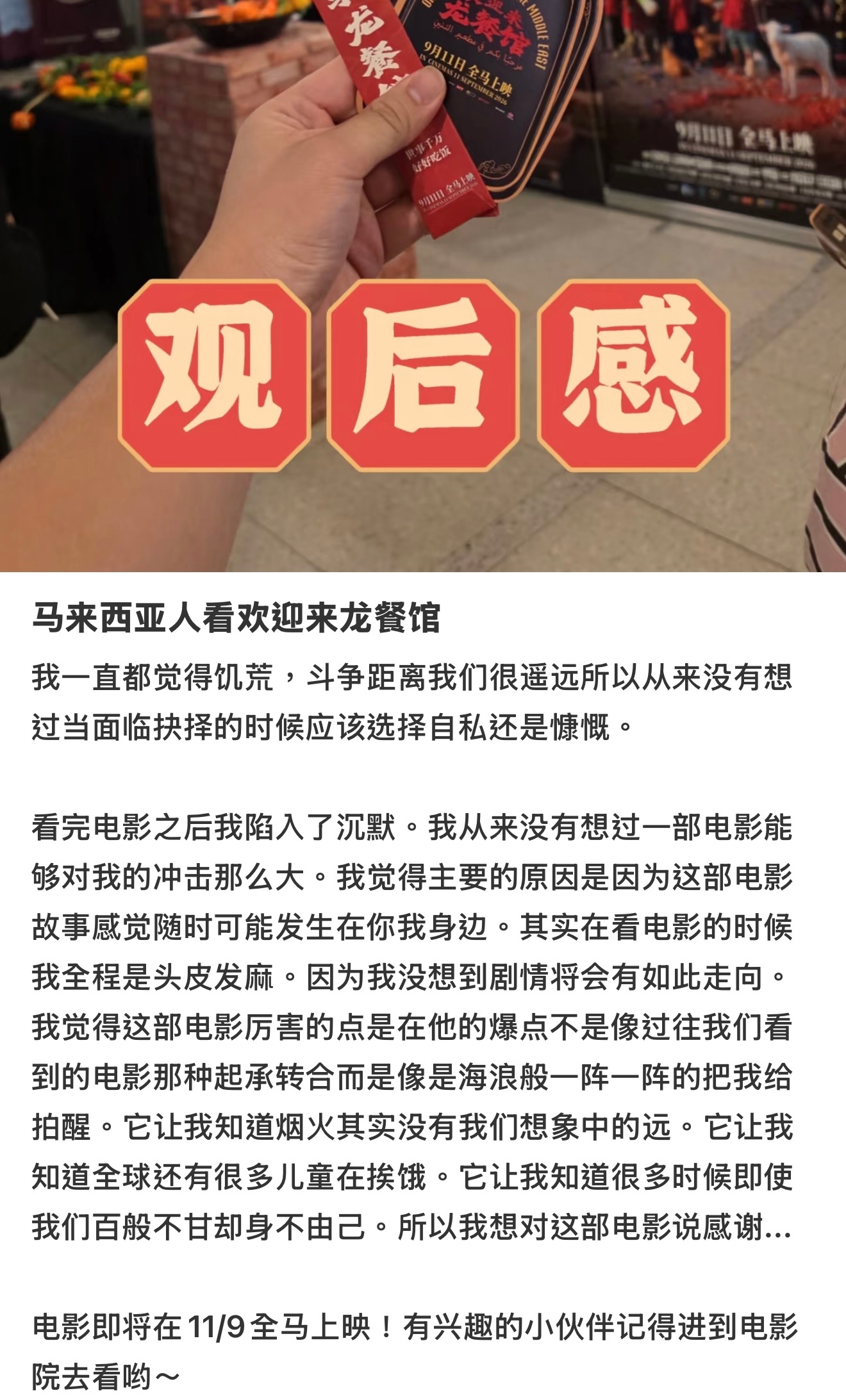 欢迎来龙餐馆海外口碑 海外观众说这是一个关于中国式勇气的故事，也有人说这是永远不