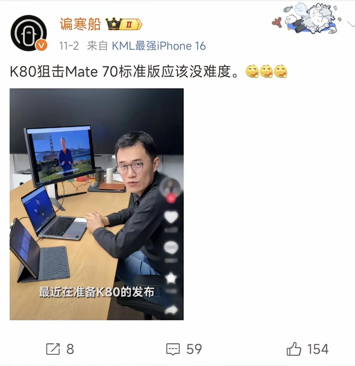 有人说红米K80要阻击华为Mate70。

我建议普通人买个Mate 70也够用