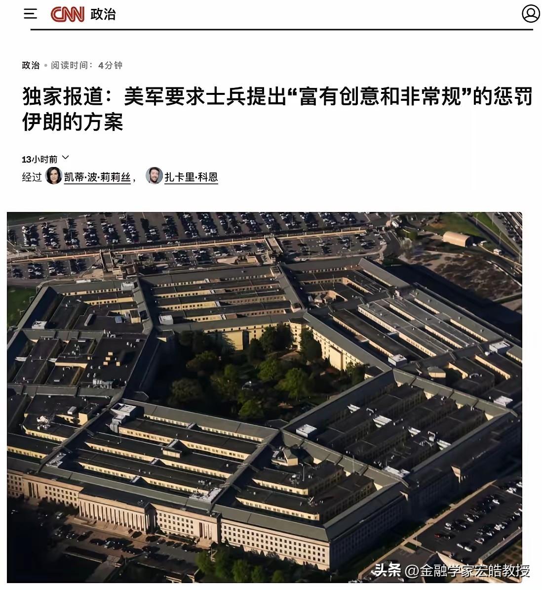 美国已经真的黔驴技穷？连军事专家都没有了？五角大楼公开向普通士兵征集非常规手段对