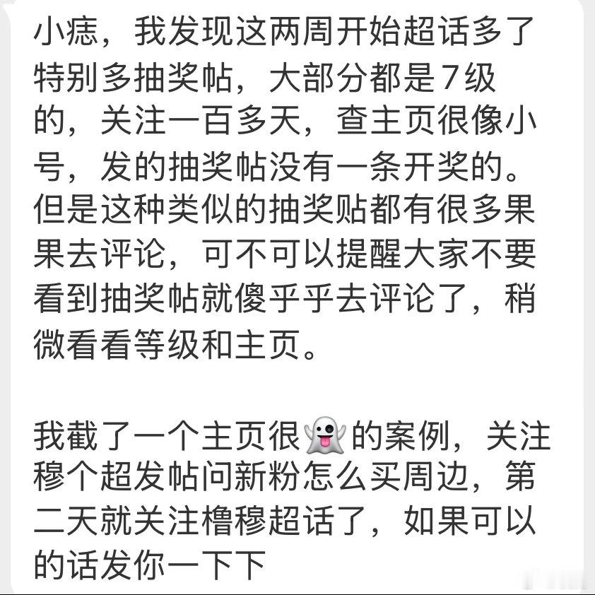 最近超话里很多低等级抽奖/抽了一堆一个也没开骗jyz的，大家注意甄别！不要傻乎乎