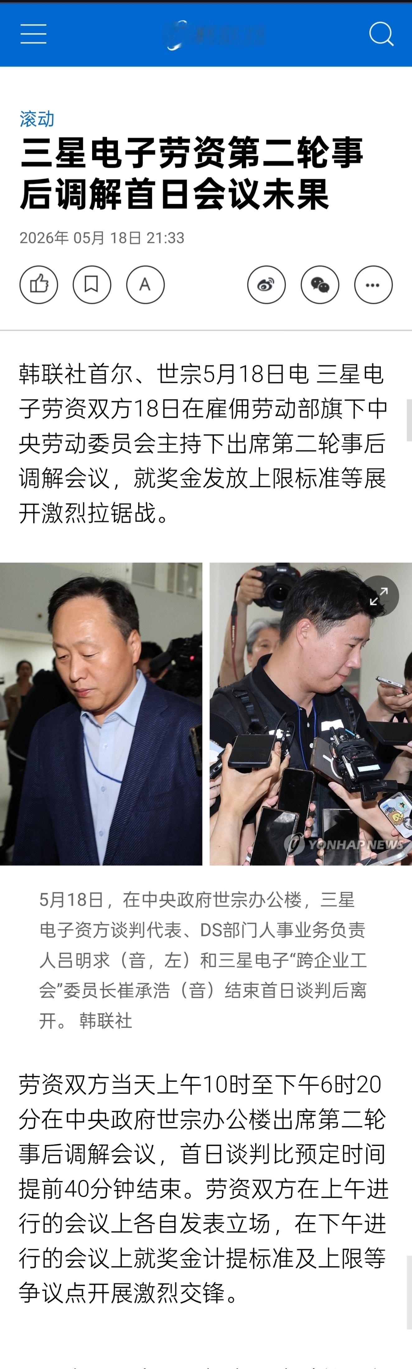 尽管总统与法院都表态站企业，但三星电子劳资双方18日在调解会议上，就奖金发放上限