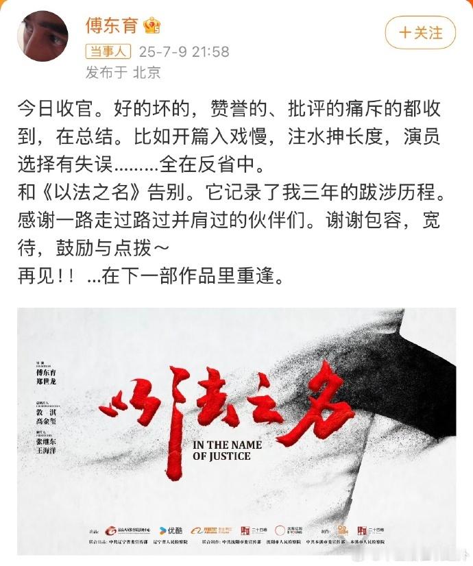 《以法之名》收官，导演坦言 “演员选择有失误”，剧中部分演员表现遭观众诟病，角色