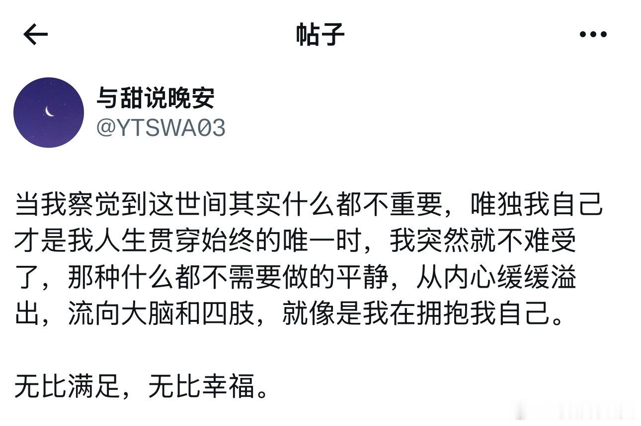 自己才是人生贯穿始终的唯一。 