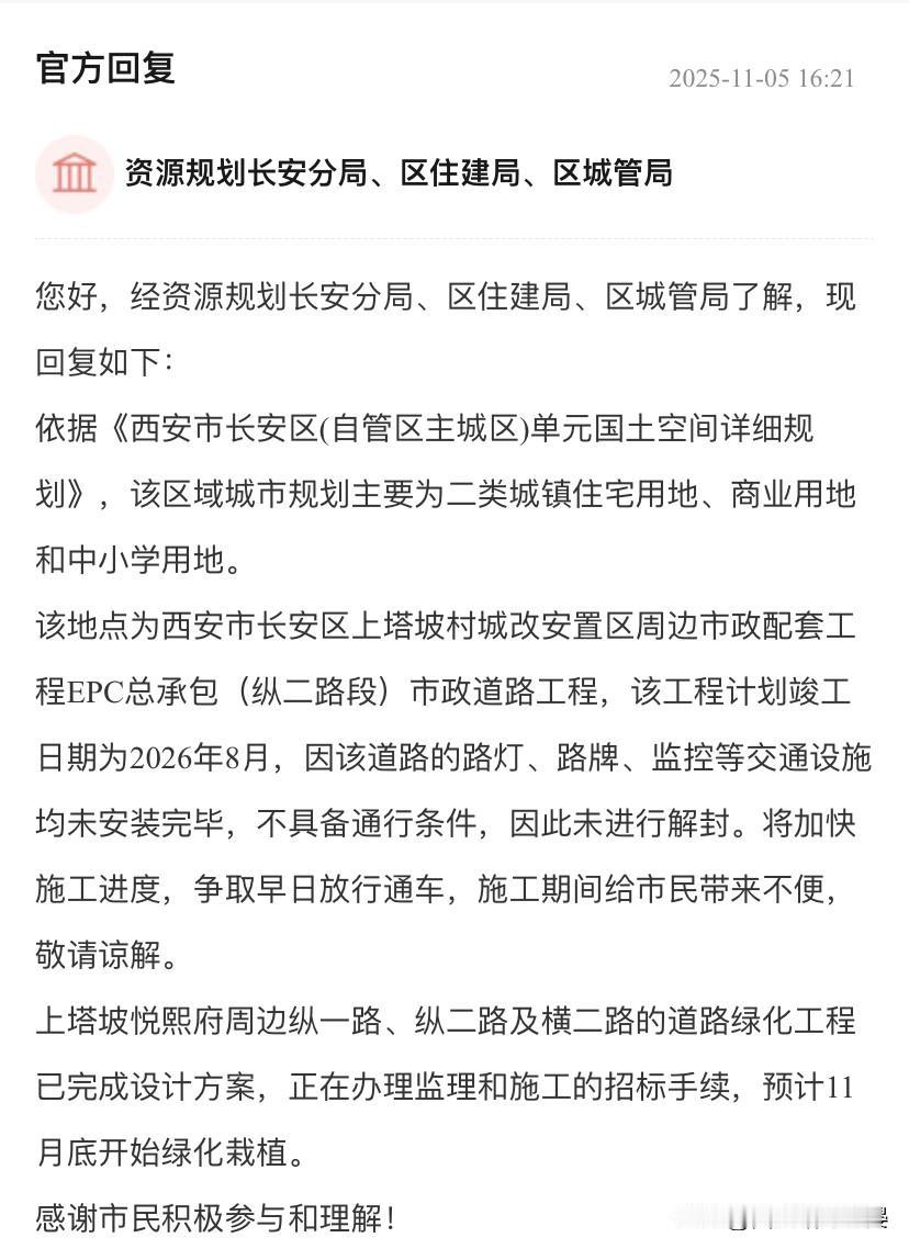 上塔坡悦熙府北门至西部大道路段什么时候修好
1、上塔坡悦熙府北区于2025年7月