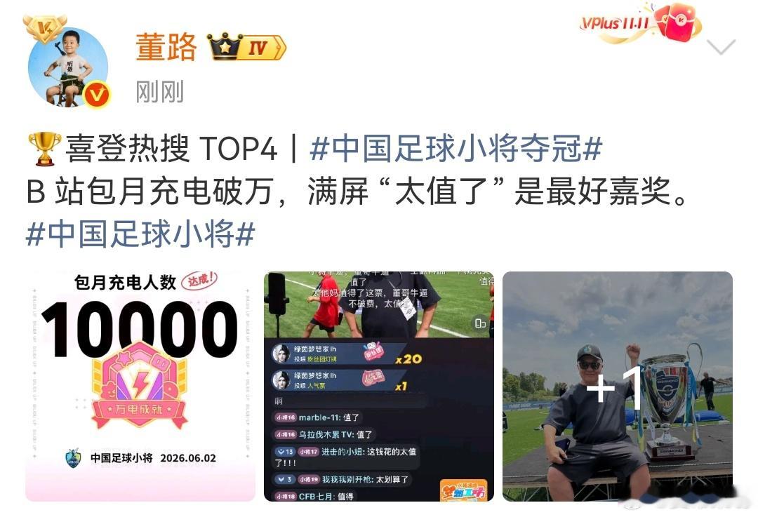 董路回应中国足球小将夺冠董路：这是真的热搜吗 