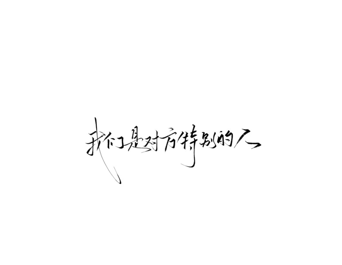 棣欣和棣欣批们一定要越来越好呀。 ​​​