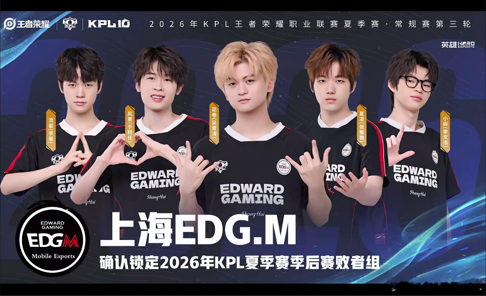 EDGM败者组EDGM拿到败者组席位，接下来皆是生死对局，放下包袱放手一搏，期待
