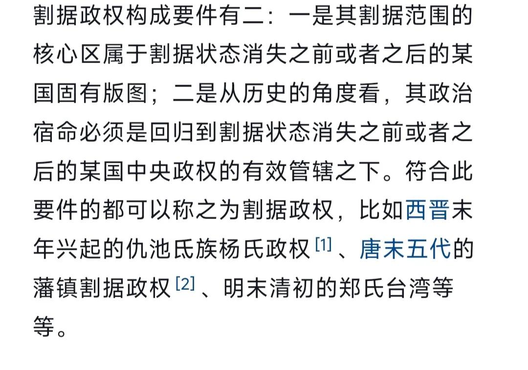 【  关于台湾当局的政权性质】 用“割据政权”比较妥当，因为割据已经包括“伪”一