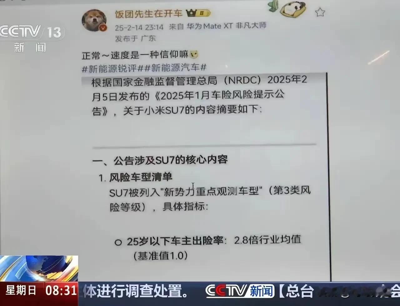 看了这几个新闻把我CPU都烧掉了！
本来央视新闻已经播出来了，没想到后面全部打码