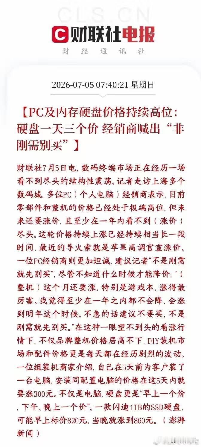 存储芯片周末又有大利好，涨价不停，下周板块基本稳了现在电脑、内存条、固态硬盘价格
