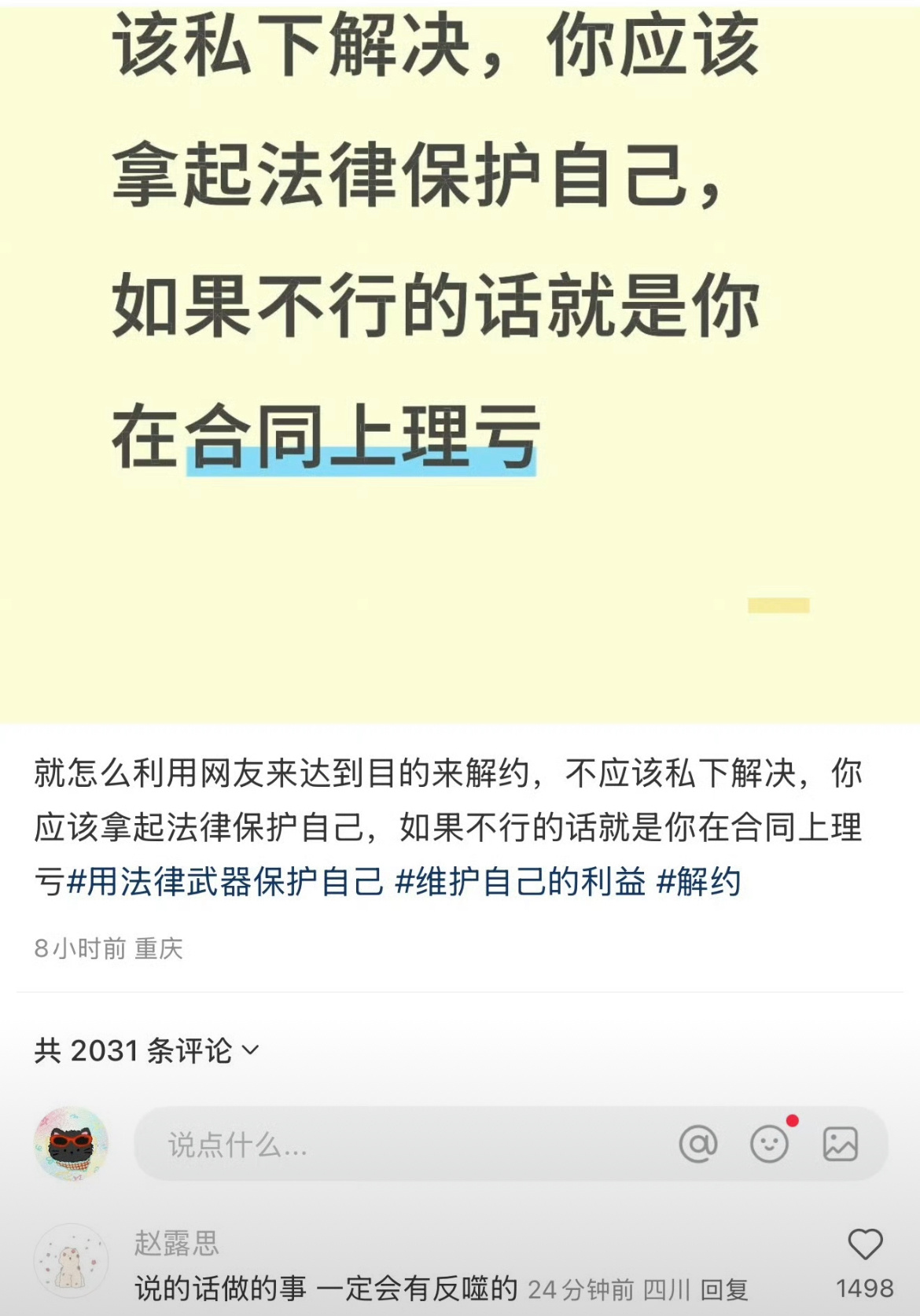 赵露思：说的话做的事，一定会有反噬的。平时网友不是一直追求公开透明吗？所以为什么
