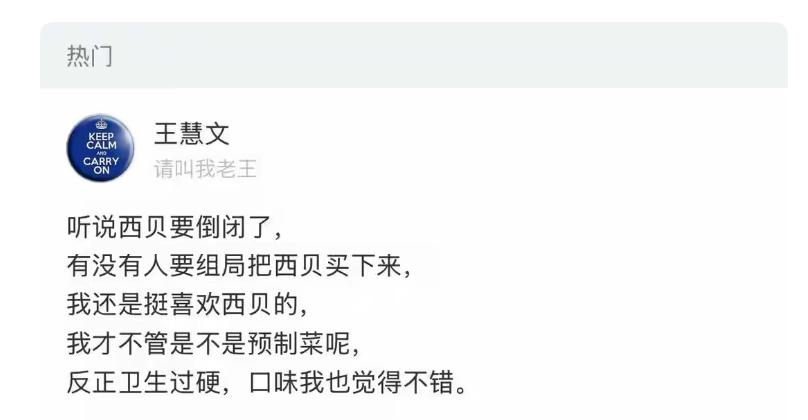 看到美团联合创始人王慧文喊话组局收购西贝，跟某某聊了几句。
某某先是巴拉巴拉讲了