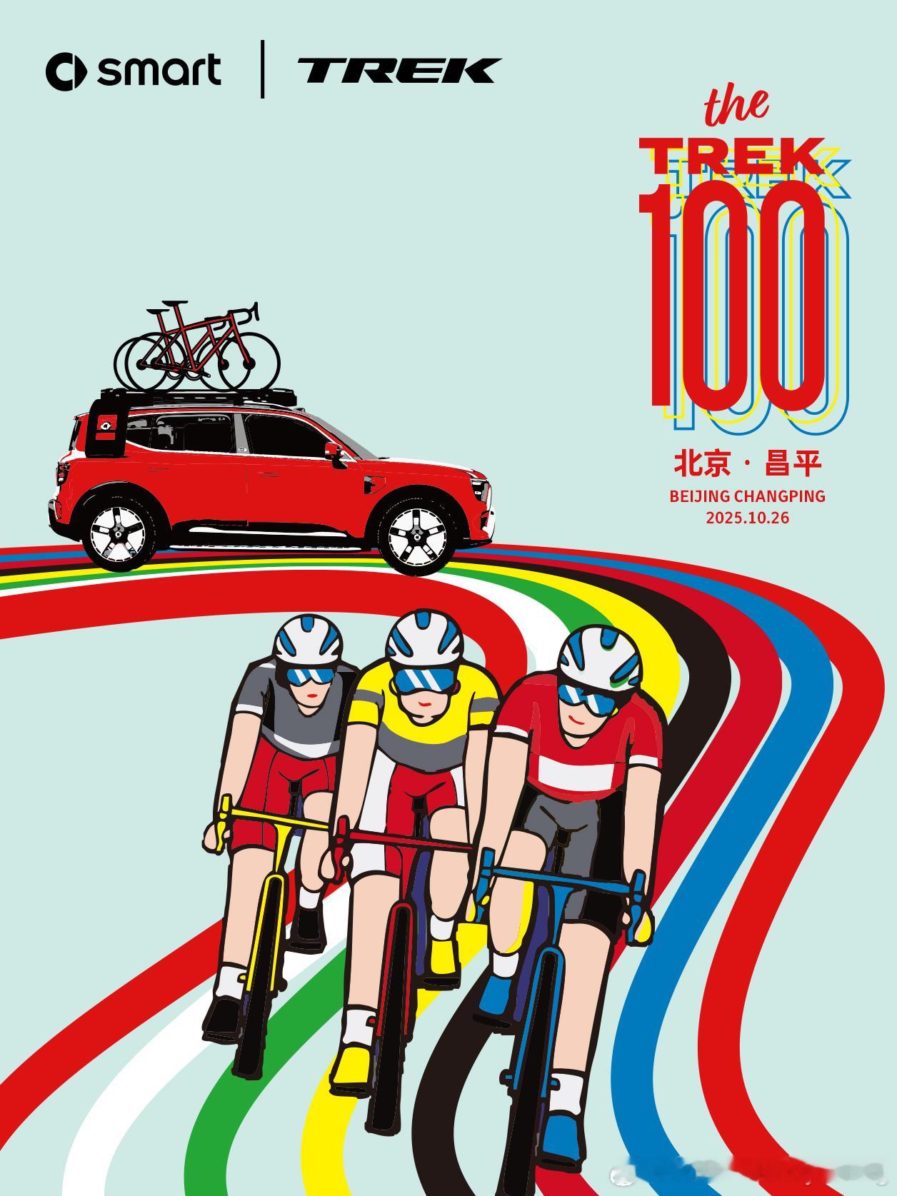 smart杯 TREK100📣北京站报名啦，一大包灵感等你开箱[送花花]山地车