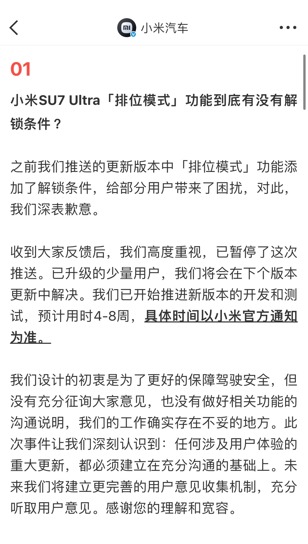小米暂停SU7Ultra限制马力版本推送 限制马力版本OTA暂停推送了[并不简单