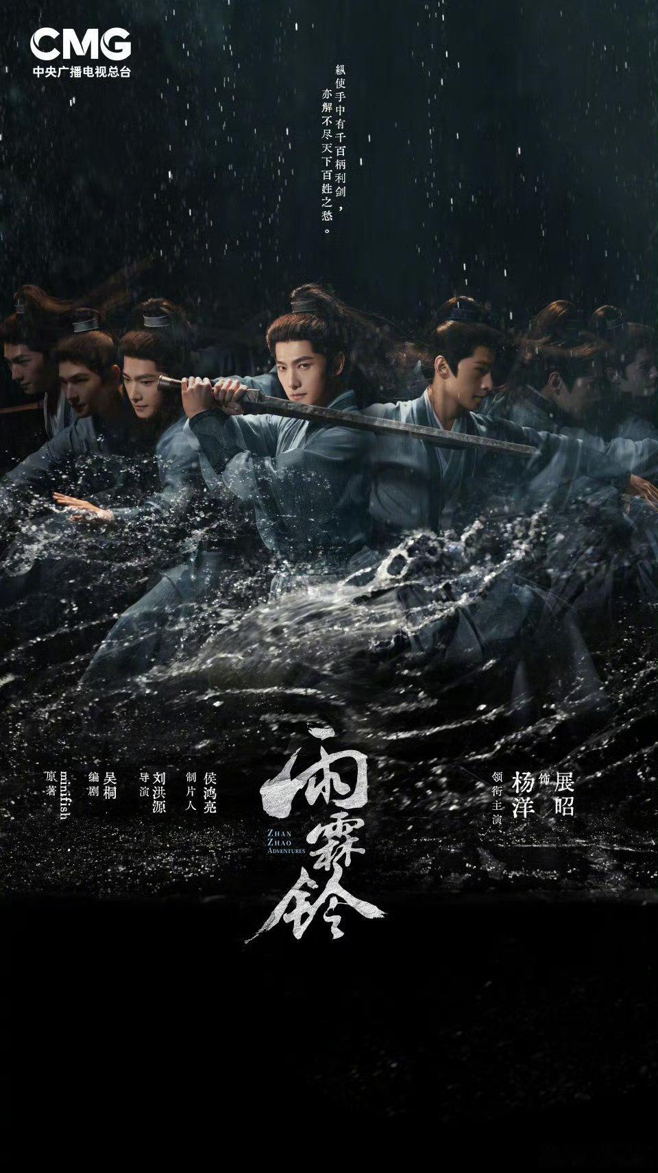 【二胖发布】雨霖铃将登央视播出 由优酷联合出品，改编自minifish同名小说的