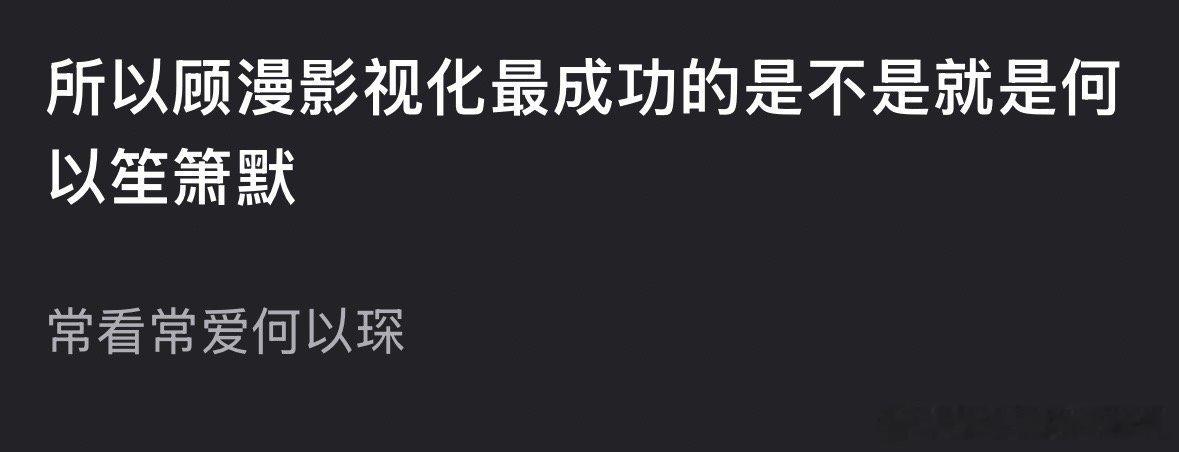 顾漫女主运 顾漫影视化最成功的是唐嫣的《何以笙箫默》还是赵丽颖的《杉杉来了》，或