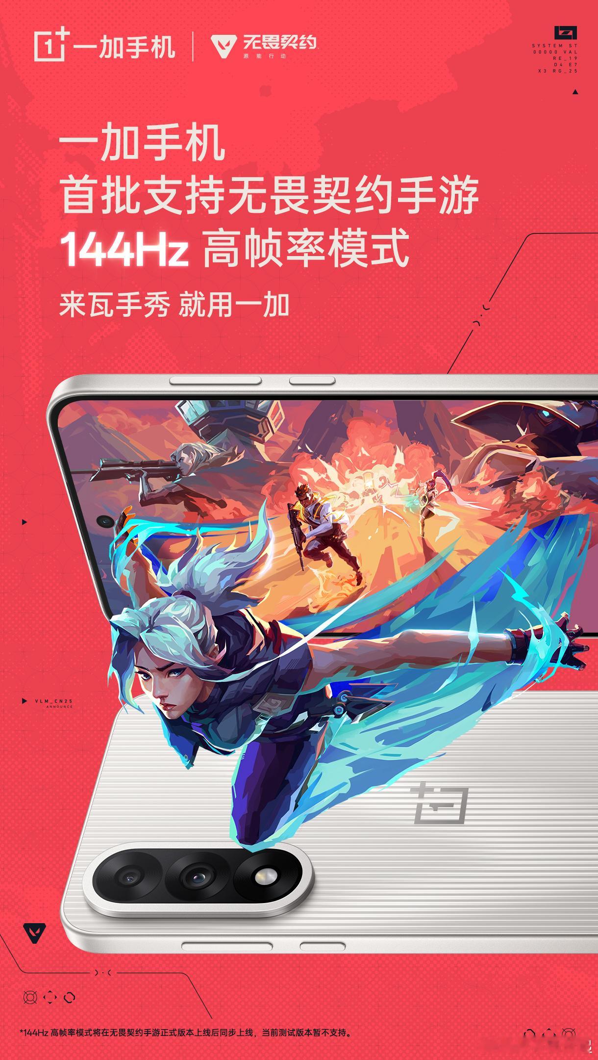 一加中国区总裁李杰现身《无畏契约手游》 CJ 展台现场并宣布：一加手机将「首批支