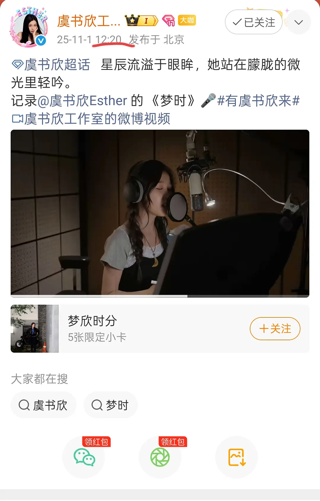 11月1日是永夜星河播出一周年12月20日是王鹤棣生日虞书欣工作室真的太会卡点了