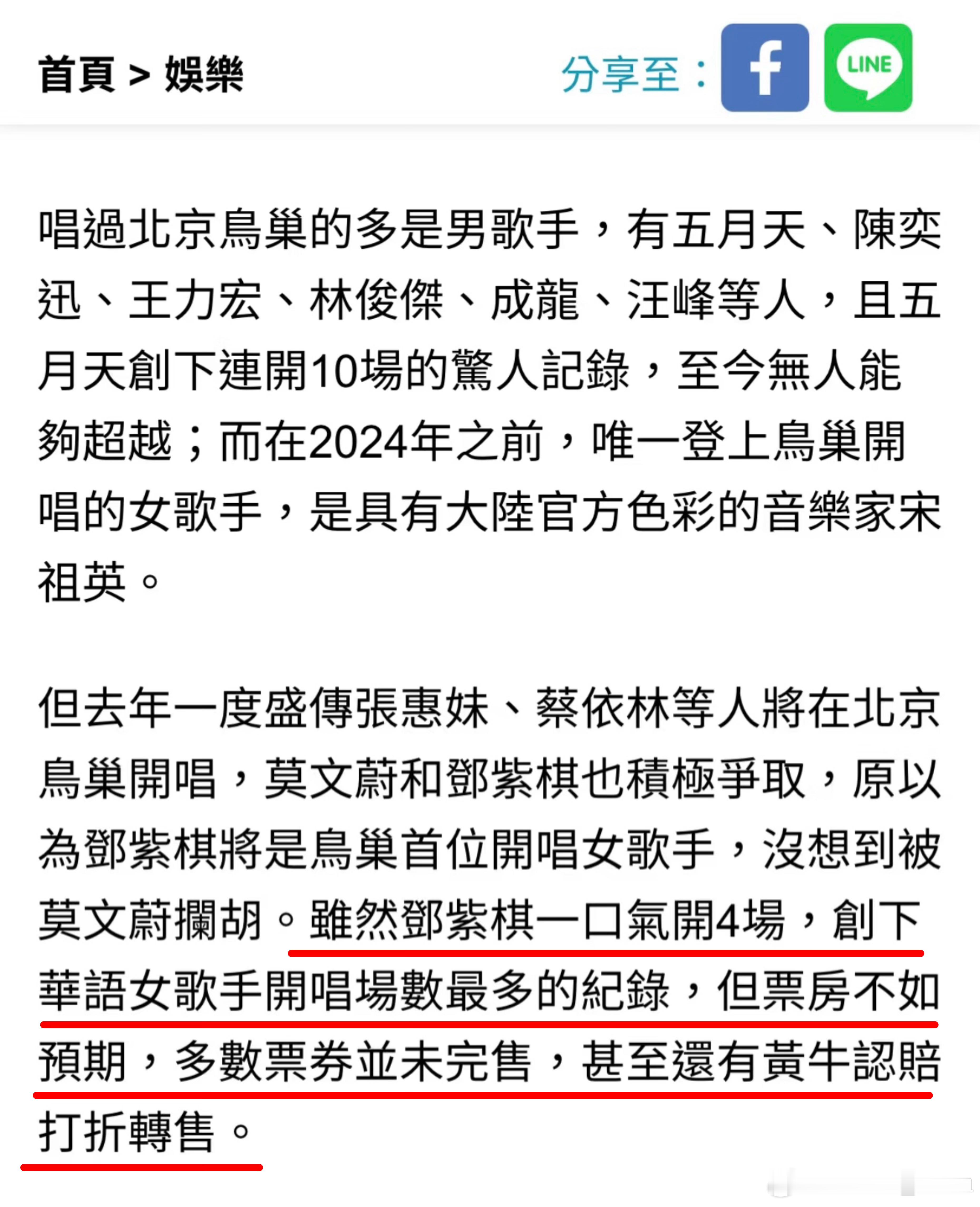 台媒不仅是井底蛙，还习惯性酸溜溜。邓紫棋：惹毛了杀去你们老家大巨蛋怼脸输出，让你