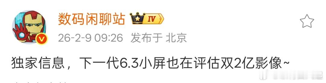 小米18 Pro也在评估双两亿镜头，Find X9s Pro这影像方案也算是领先