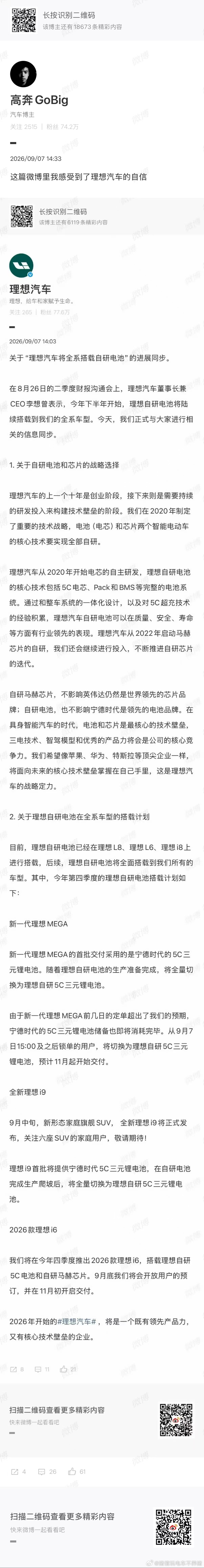 有没有人知道，同样的一个车，二手市场上用宁德电池的和用理想自研电池的价格有不同么