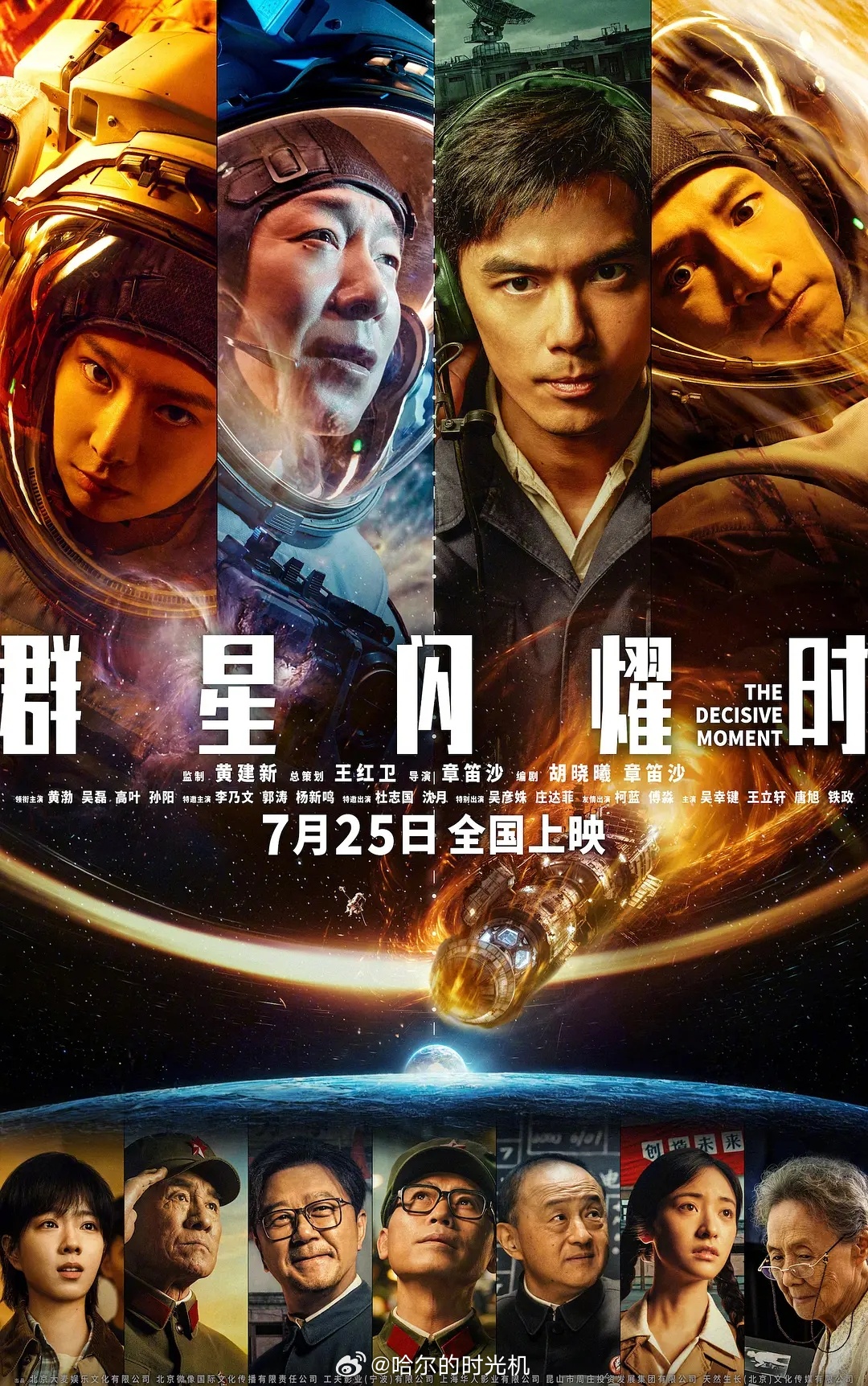 群星闪耀时彩蛋群星闪耀时吴磊电影群星闪耀时科幻 刚看完《群星闪耀时》，真的好激动
