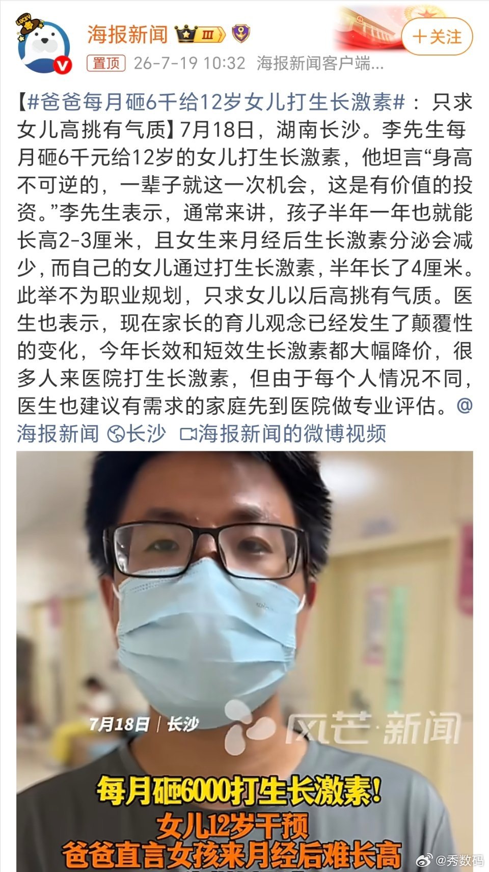 爸爸每月砸6千给12岁女儿打生长激素我觉得人还是顺其自然成长就好，别违背自然规律