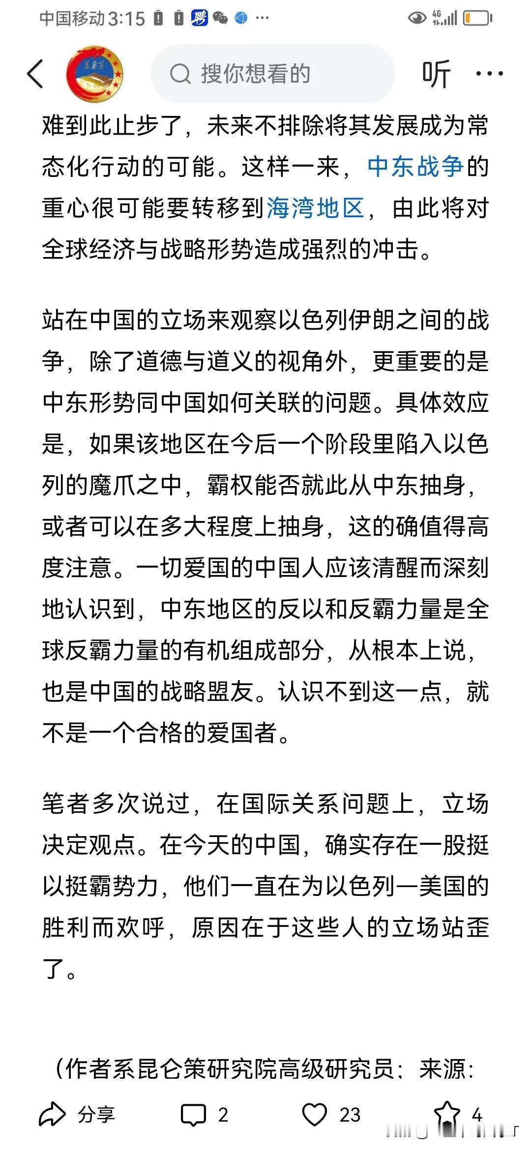 昆仓策的又一高见，分析了以色列与伊朗之战，认为以色列略优，局面尚好。作者愤于很多
