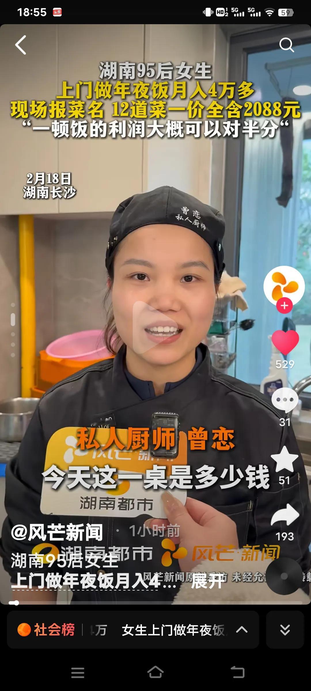 真是人才呀，湖南长沙95后女生做私厨年夜饭月入4万，太让人眼红了！湖南的曾恋靠这