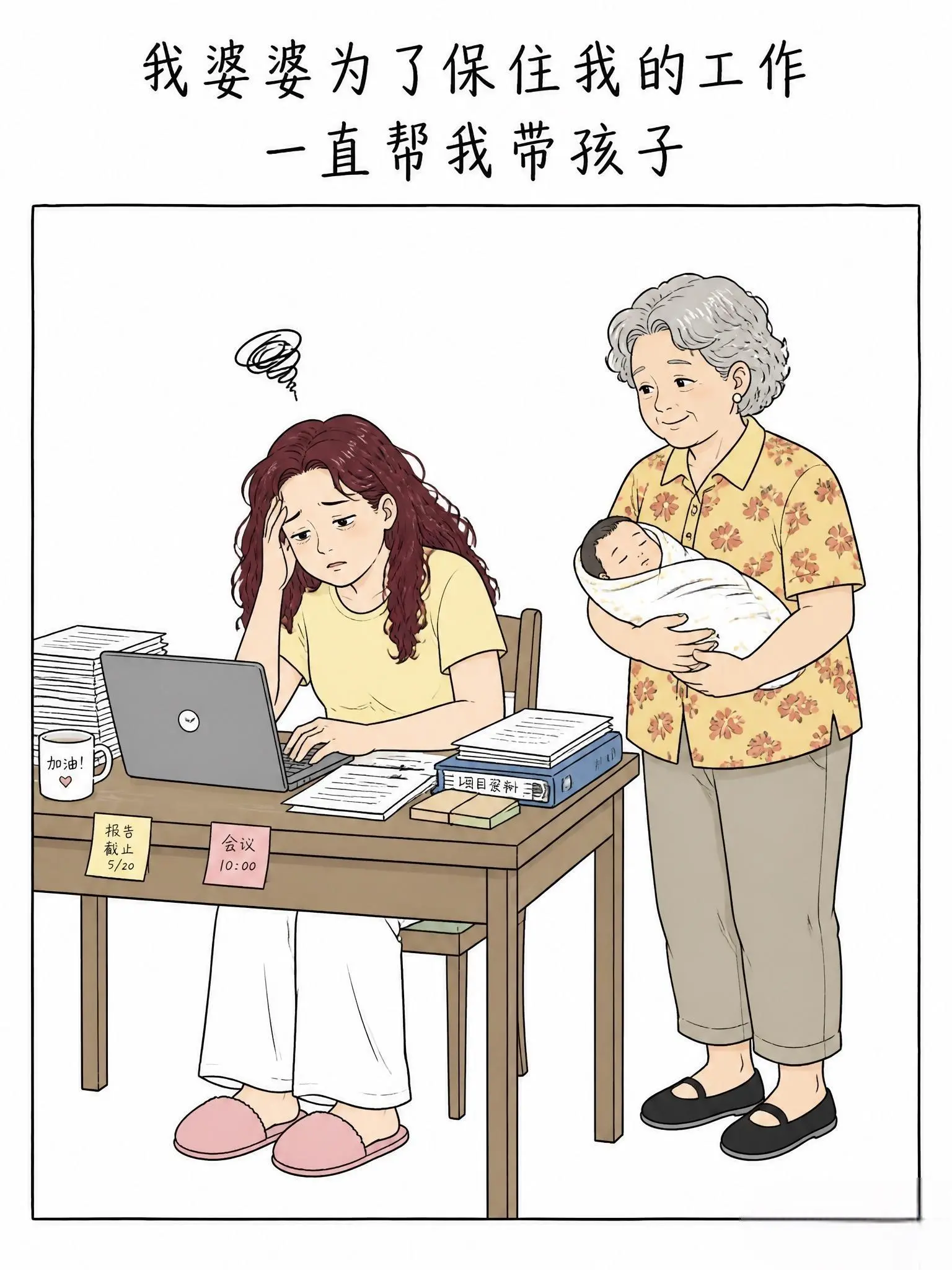 我婆婆这样的做法对吗？