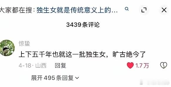 确实是，上下五千年也就这一批独生女，可惜独生女享受了独生子的待遇，未必肯承担独生