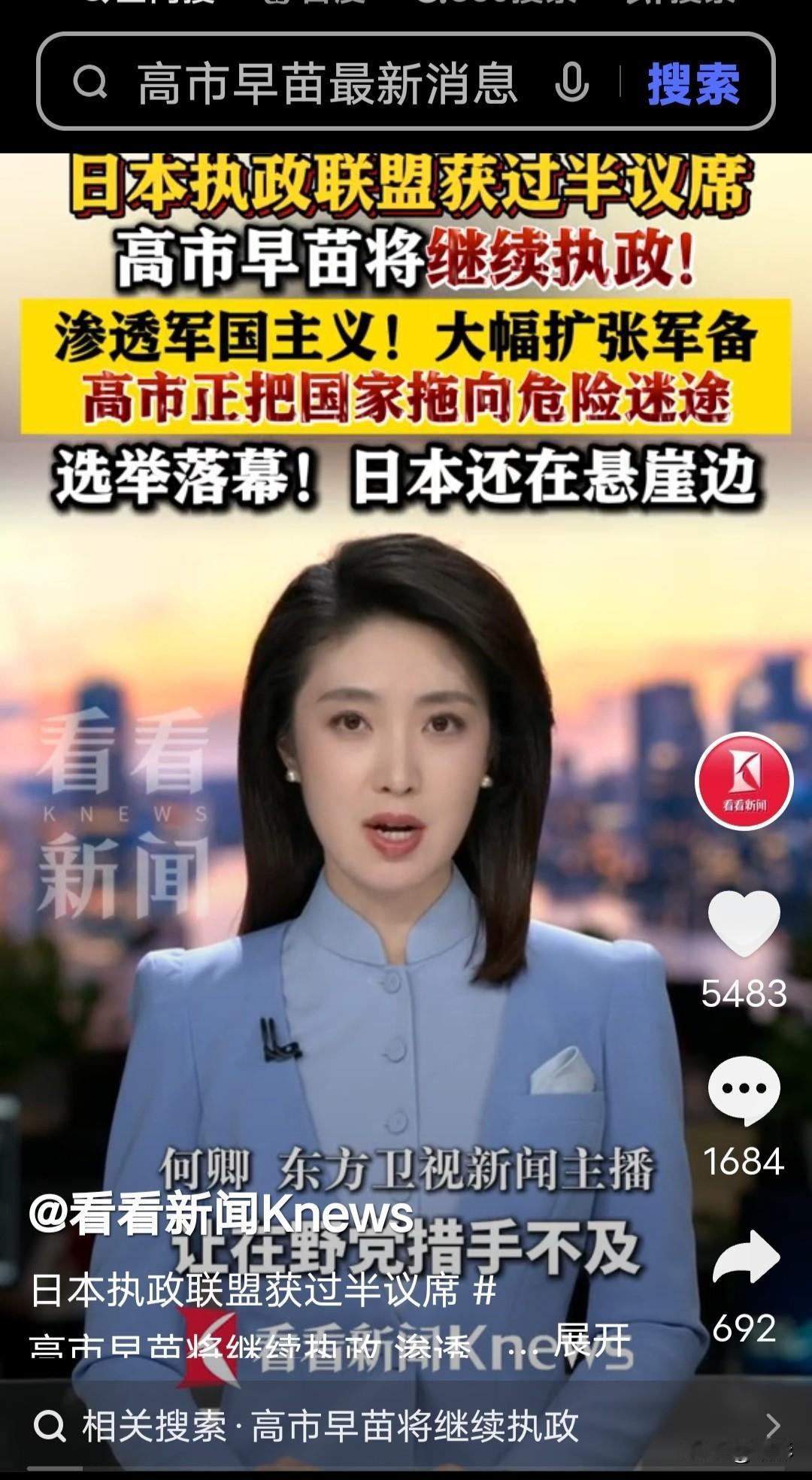 看到日本首相高市早苗昨天在日本众议院又大获全胜，继续执政的消息，我估计很多中国人