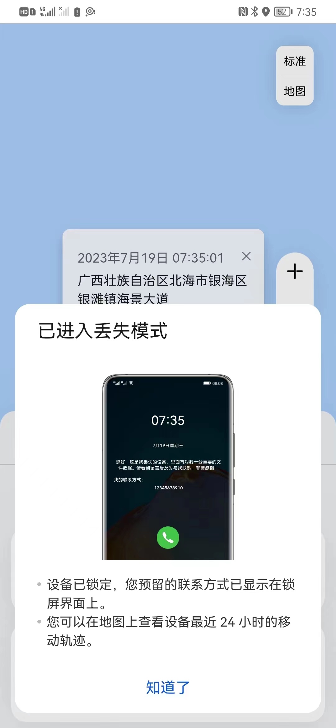 华为这功能有点666啊，我朋友的P40Pro掉到海里去了，他回来之后才发现，就定